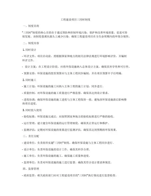 工程建设项目三同时制度