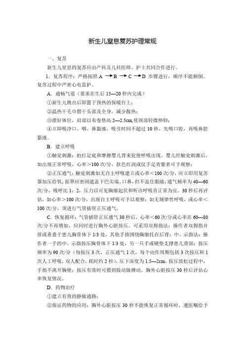新生儿窒息复苏护理常规