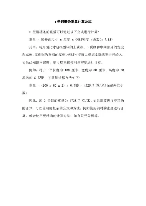 c型钢檩条重量计算公式