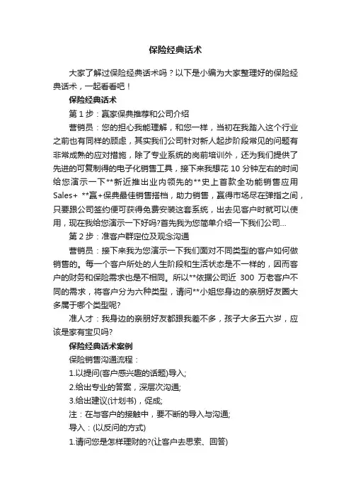 保险经典话术