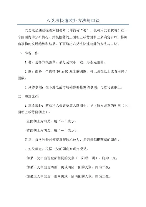 六爻法快速装卦方法与口诀