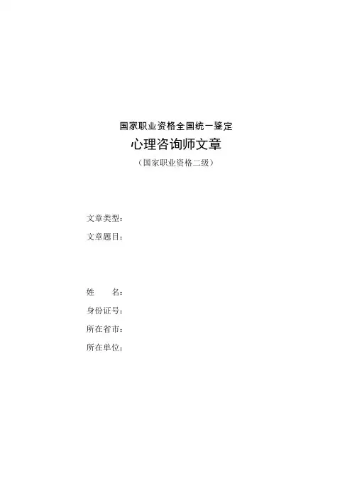 心理咨询师考试案例论文(5)
