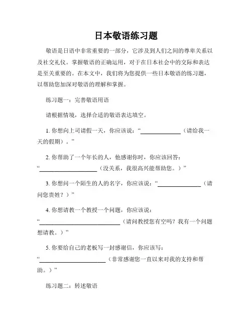 日本敬语练习题
