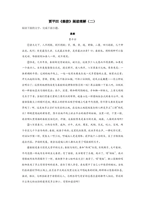 贾平凹《秦腔》阅读理解(二)