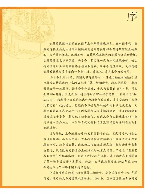 古籍春秋—中国古籍善本鉴赏与收藏+