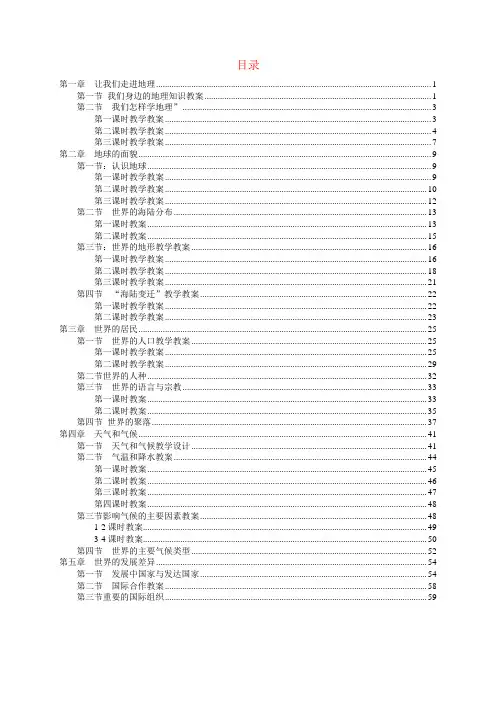 七年级地理上册 第一章让我们走进地理第一节我们身边的地理知识教案 湘教版