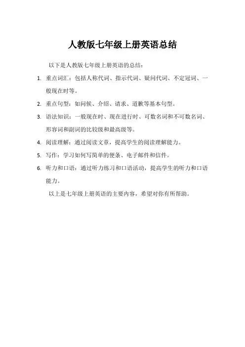 人教版七年级上册英语总结