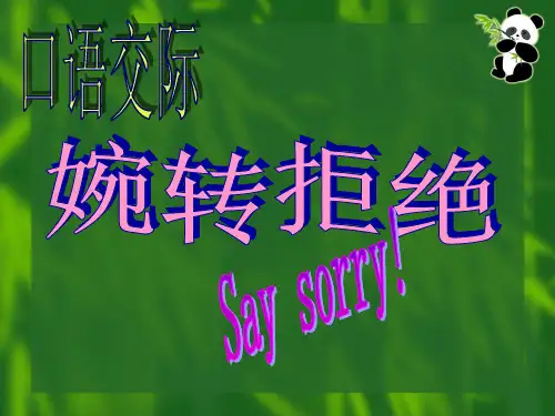 口语训练《婉转拒绝》(精品)[1]省名师优质课赛课获奖课件市赛课一等奖课件