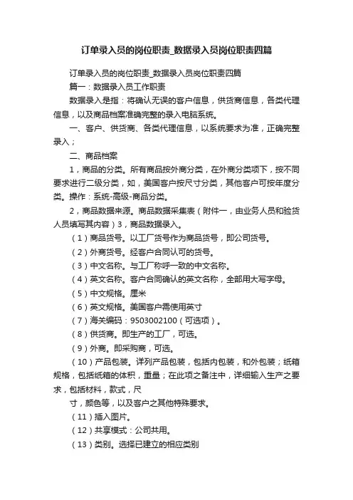 订单录入员的岗位职责_数据录入员岗位职责四篇