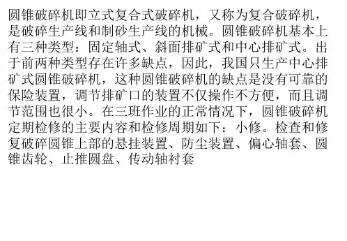 圆锥破碎机衬板的更换及偏心轴套的折却和安装