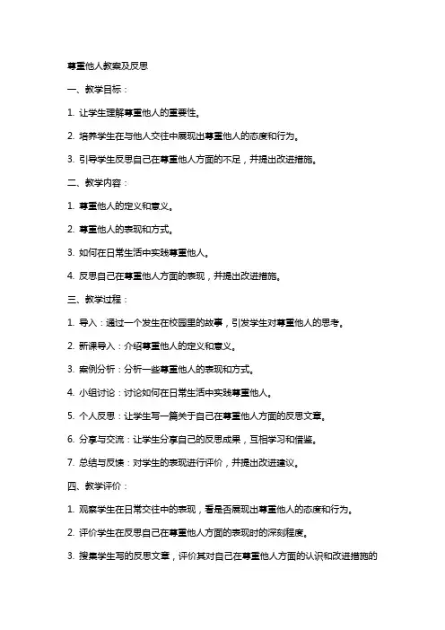 尊重他人教案及反思