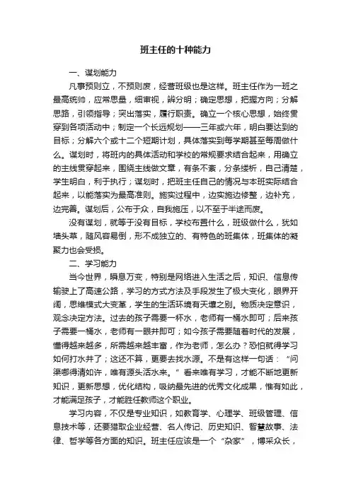 班主任的十种能力