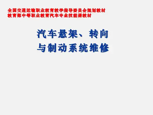 车轮定位的检测与调整