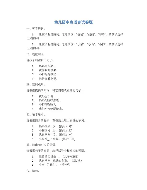 幼儿园中班语言试卷题