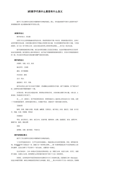3的数字代表什么意思有什么含义