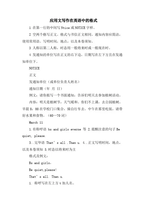 应用文写作在英语中的格式