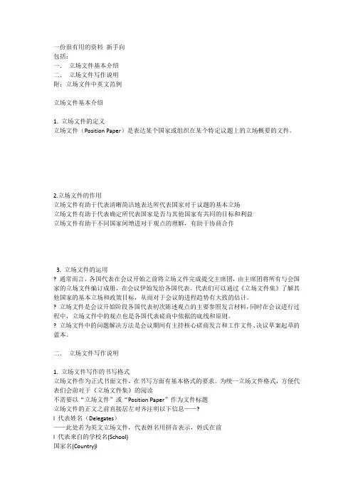 立场文件  书写指导