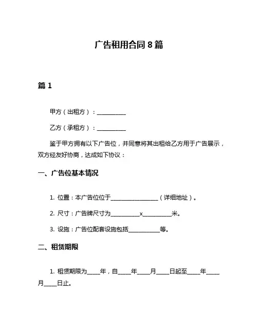 广告租用合同8篇