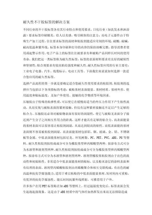 耐久性不干胶标签的解决方案