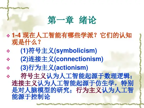 人工智能习题参考答案