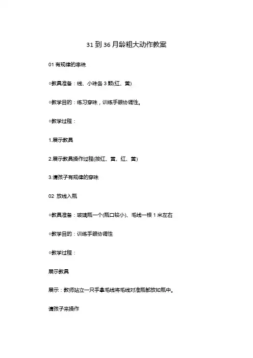 31到36月龄粗大动作教案