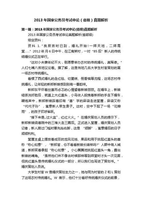2013年国家公务员考试申论（省级）真题解析