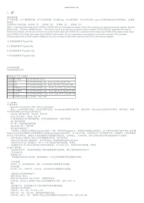 ARM指令集详解--汇编