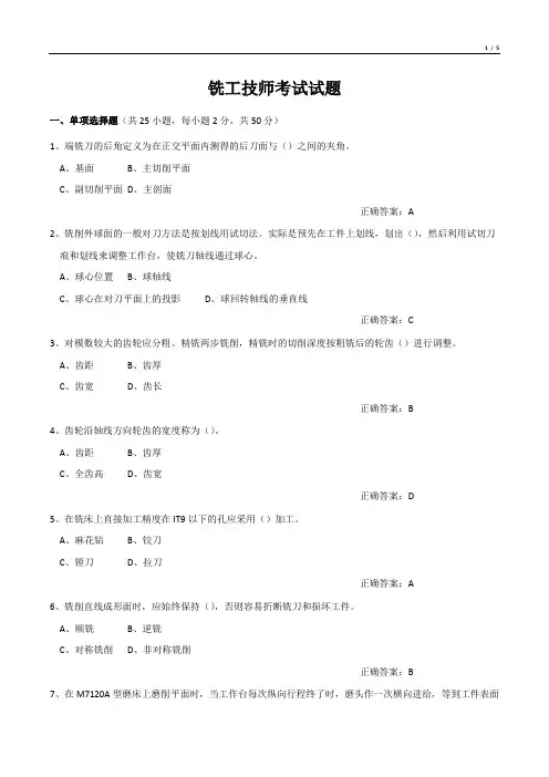 铣工技师考试试题