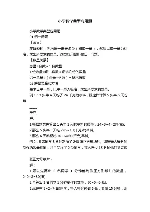小学数学典型应用题