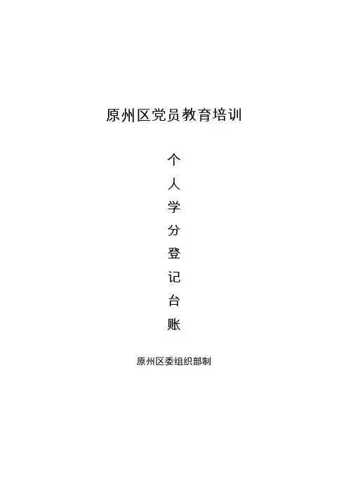 党员积分制管理台账