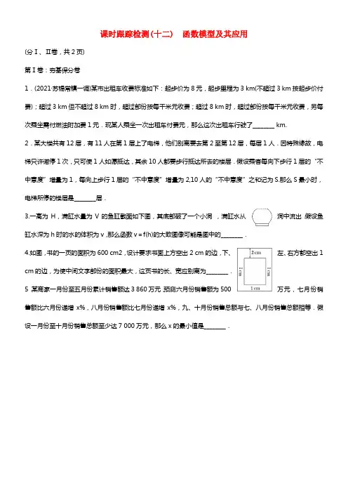 高考数学大一轮第二章 函数模型及其应用配套课时训练