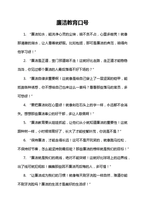廉洁教育口号