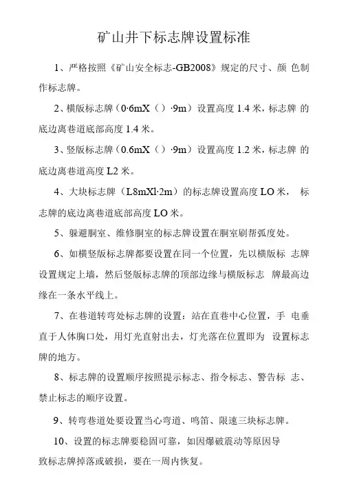 井下标志牌设置标准