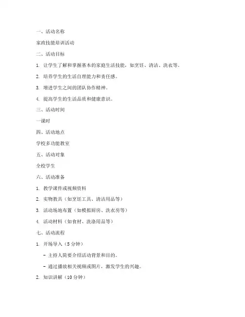 学校家政活动教案模板范文