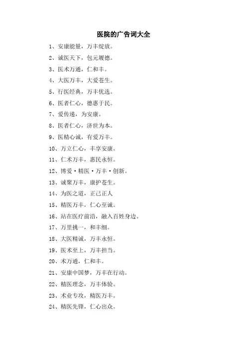 医院的广告词大全