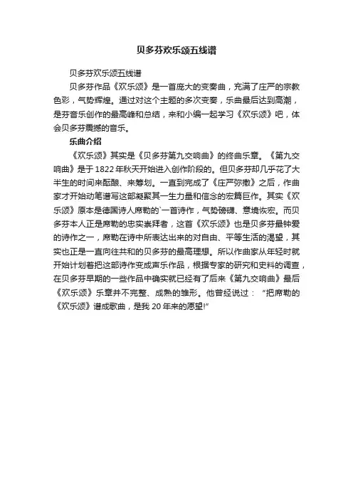 贝多芬欢乐颂五线谱