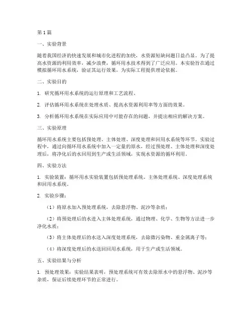 循环用水实验报告总结(3篇)