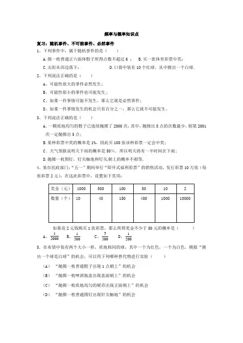 频率与概率知识点