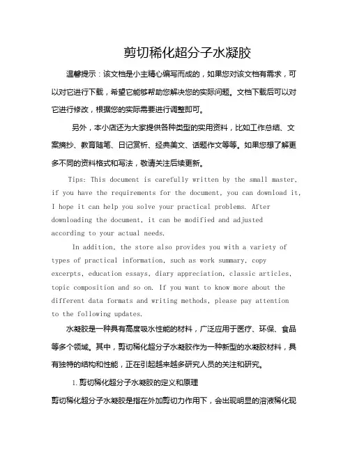 剪切稀化超分子水凝胶
