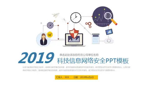 简约科技信息互联网大数据PPT模板