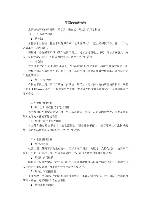 平面精度的检验