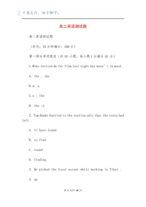 高二英语测试题