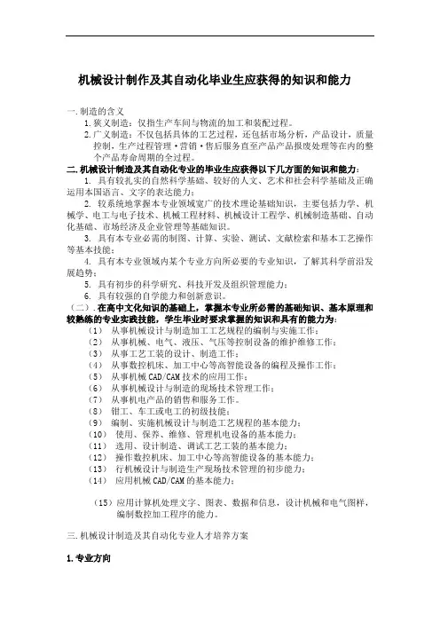 专业导论论文_机制
