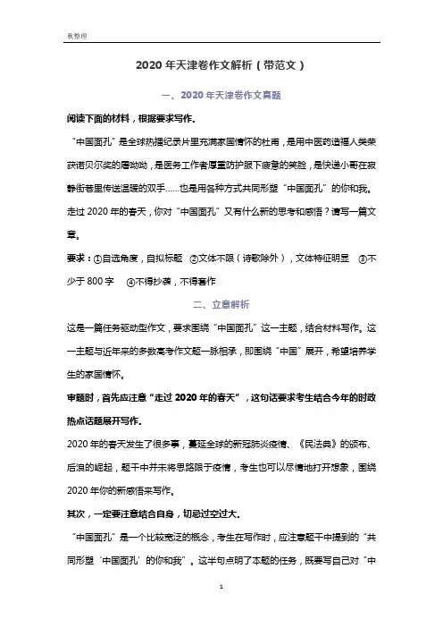 2020年天津卷作文解析(带范文)