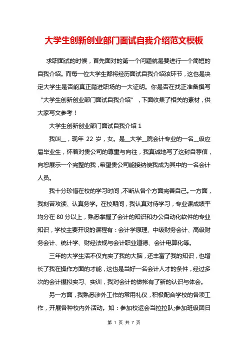 大学生创新创业部门面试自我介绍范文模板