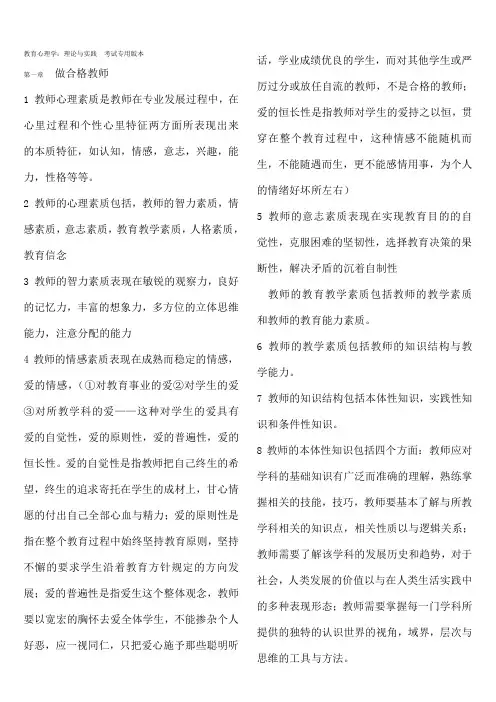 教育心理学理论与实践考试专用1