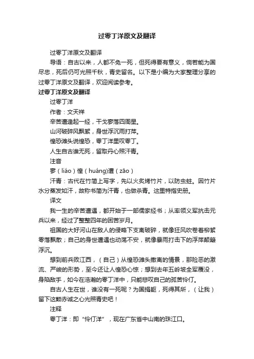 过零丁洋原文及翻译