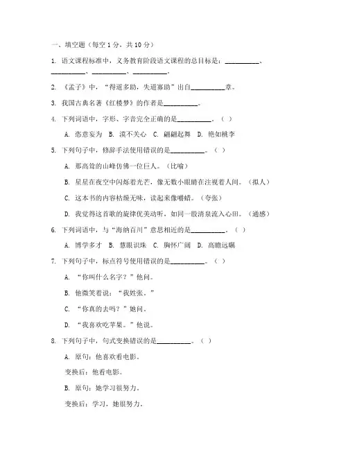 语文骨干教师考试卷