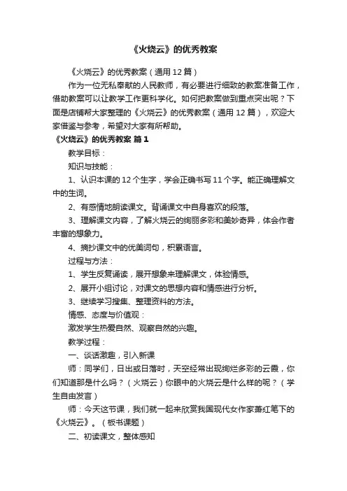 《火烧云》的优秀教案