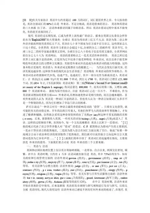英语中外来语的影响1